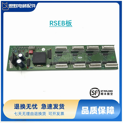 RSEBE(C)TJINC西子奥的斯电梯轿内通讯板RSEB板OMA4351ANF现货出