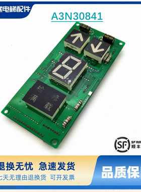 贝思特BCD码轿厢外呼显示板A3N30841/A3J16091 A2 /A3J16097 A1