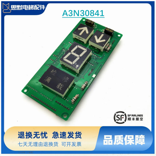 贝思特BCD码轿厢外呼显示板A3N30841/A3J16091 A2 /A3J16097 A1