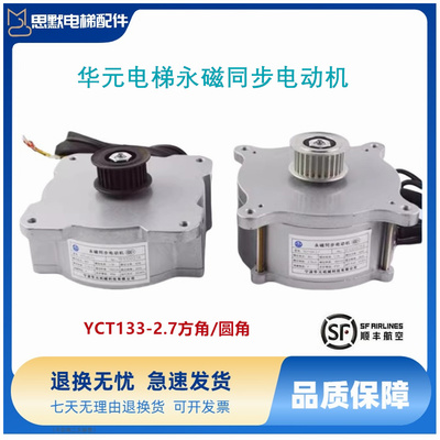 宁波华元电梯门电机马达永磁同步电机YCT133-2.7/16适用易升门机