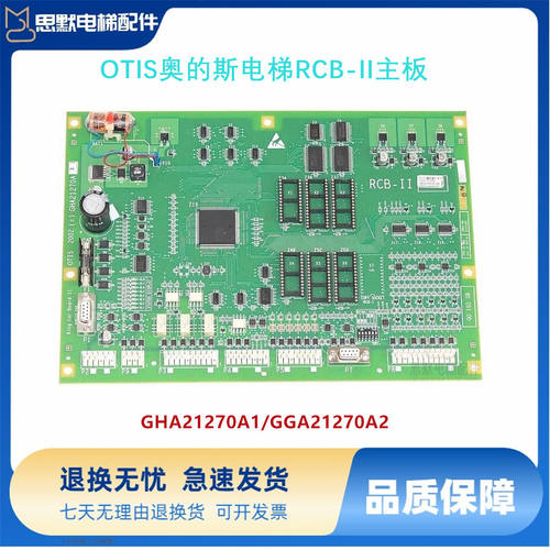 OTIS奥的斯电梯RCB-II RCB2 GHA21270A1主板GGA21270A2原装现货出