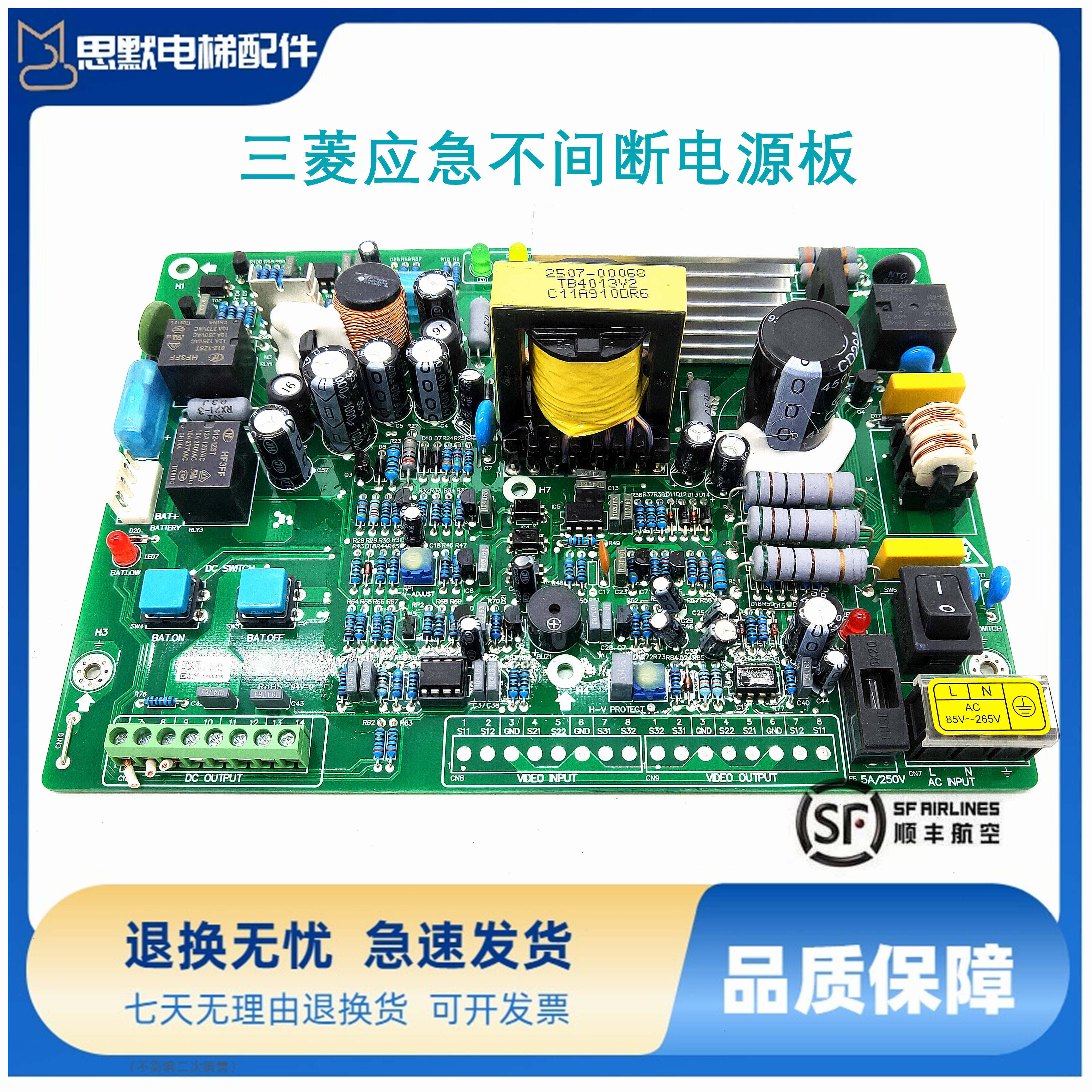 三菱应急不间断电源板TD80P-M01-0703/TD80P-M06-0808电梯现货秒