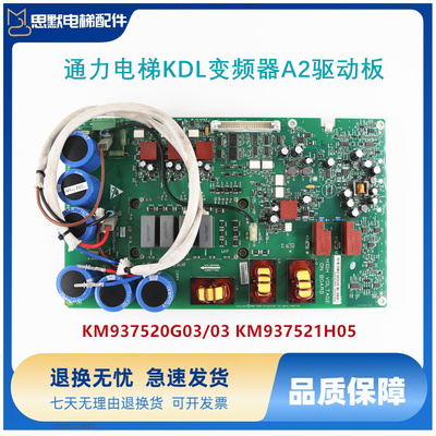通力电梯主板KDL变频器A2板KM937520G03/03 KM937521H05 原装现货