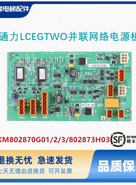 通力电梯LCEGTWO并联网络电源板KM802870G01/2/3/802873H03全新
