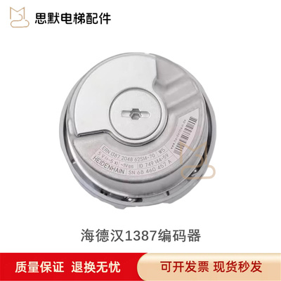 海德汉1387编码器ERN-1387-2048-62S14-70电梯旋转主机编码器原装