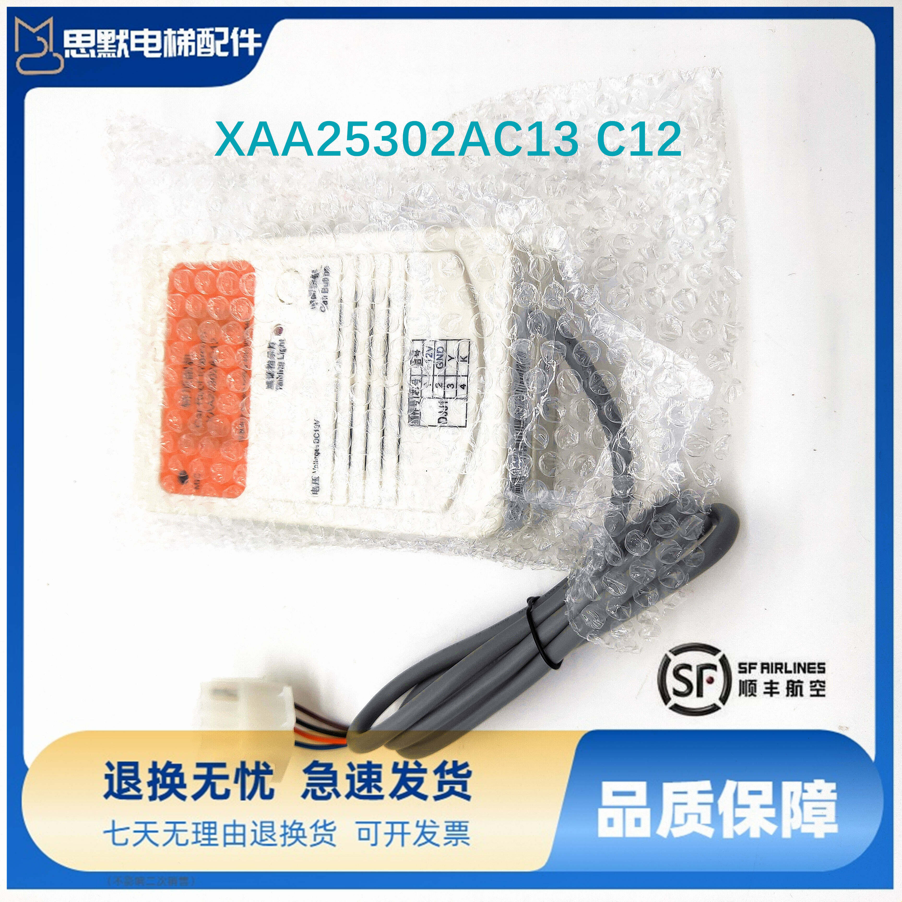 电梯到站钟XAA25302AC13 C12轿顶副机对讲分机适用奥的斯电梯配件