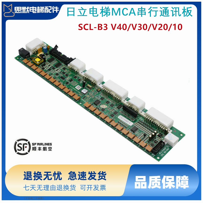 日立电梯MCA串行通讯板SCL-B3 V40 65000049/SCLB3 V30全新原装