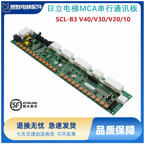 日立电梯MCA串行通讯板SCL-B3 V40 65000049/SCLB3 V30全新原装