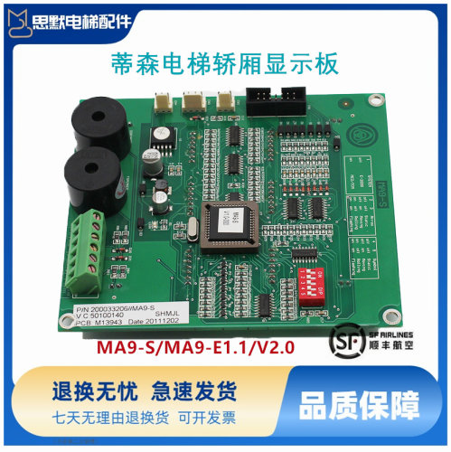 蒂森电梯配件轿厢显示板GMA9 质量保证 MA9-S MA9-E1.1 MA9-EV2.0
