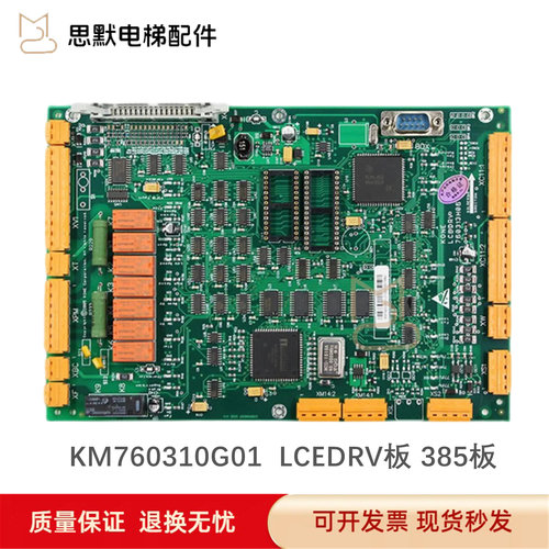 原装巨人通力电梯驱动板385板LCEDRV板KM760310G01 760313H06全新