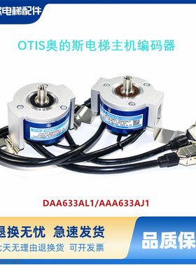 奥的斯电梯多摩川编码器AAA633AJ1/DAA633AL1/TAA27076ADY1现货