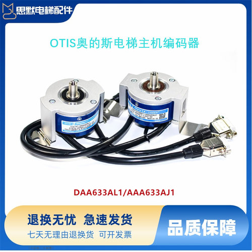 奥的斯电梯多摩川编码器AAA633AJ1/DAA633AL1/TAA27076ADY1现货