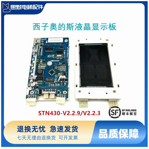 西子奥的斯电梯液晶外呼显示板STN430-V2.2.9/V2.2.3原装配件现货