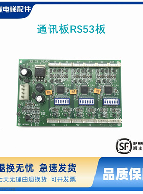 奥的斯电梯通讯板RS53 RS5-C3 RS14-C3 XBA610AK2 OMA4351AEN配件