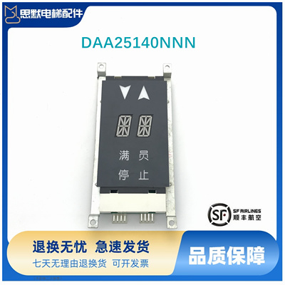 OTIS奥的斯电梯外呼显示板DAA25140NNN1/2/5/6/9/10/13/14现货出