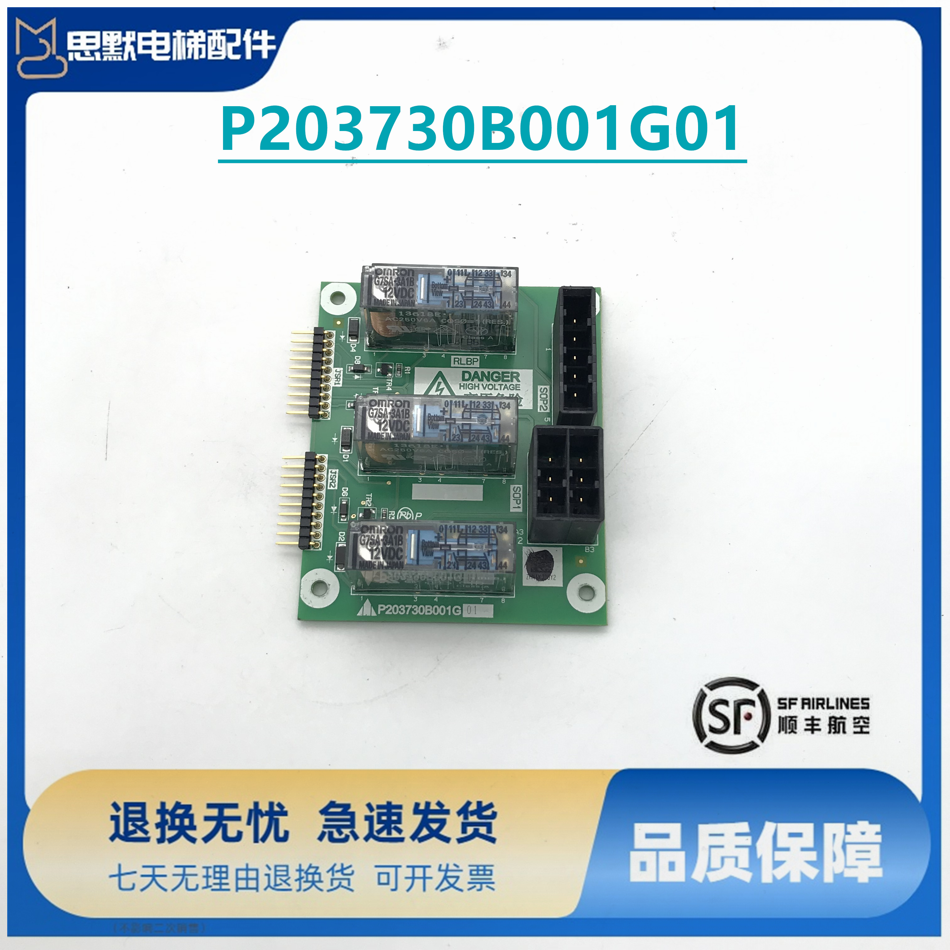 三菱凌云电梯配件P203730B001G01继电器板 印板现货原装正品出售