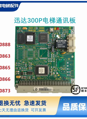 电梯配件 通讯板ID.NR.590865 590866 590873 590863 590888现货