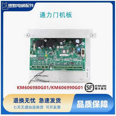 通力电梯门机板603810G01 KM602810G02 606990G01 KM606990G01