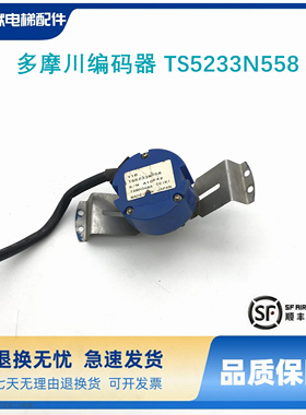 多摩川编码器 TS5233N558 电梯永磁同步主机专用旋编原装现货出售