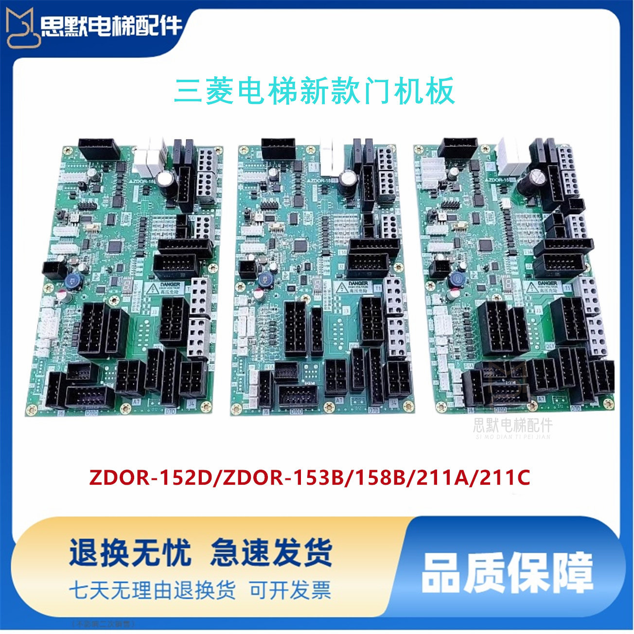 三菱电梯新款门机板ZDOR-152D/ZDOR-153B/158B/211A/211C现货实拍