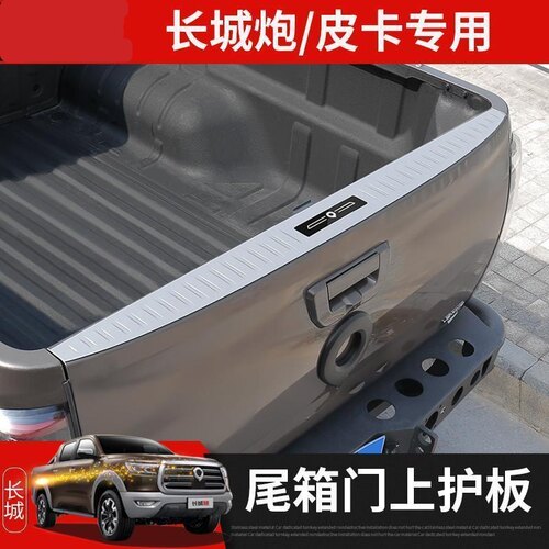 长城炮改装专用后备箱门护板乘用商用版皮卡炮后尾箱门上护板饰条