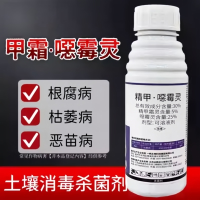 30%精甲恶霉灵 烂根根腐病枯萎病猝倒病立枯病农药杀菌剂