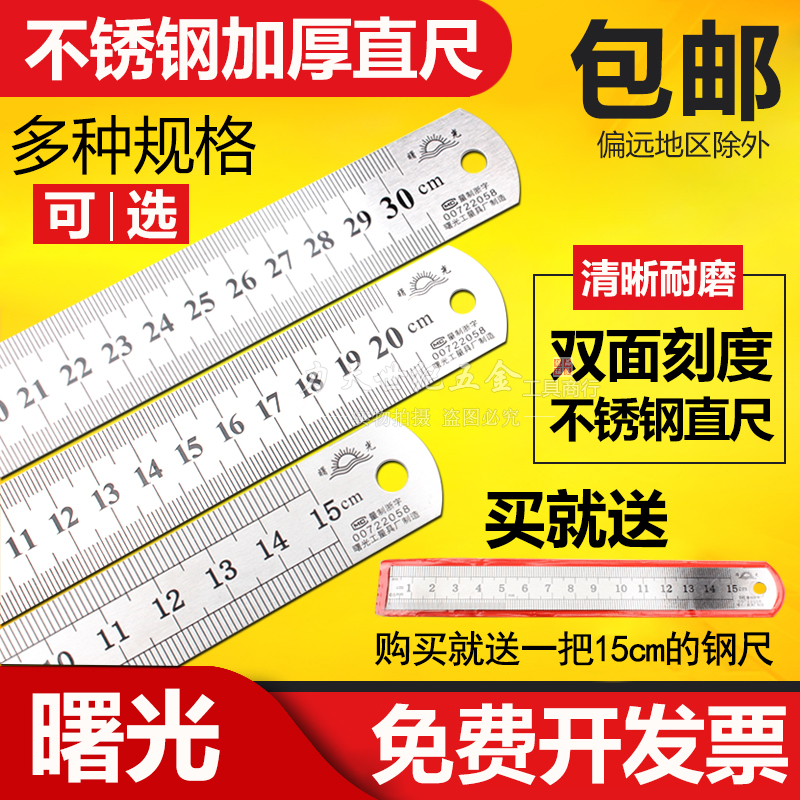Ô×°ÕýÆ·Êï¹â¼Óºñ¸Ö°å³ß¸Ö³ß15cm/30/50/60cm1Ã×1.5Ã׸ÖÖ±³ß