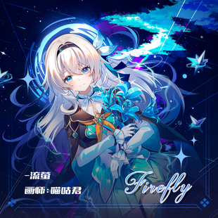 崩坏星穹铁道流萤周边礼物徽章流沙麻将镭射票 喵咕自营