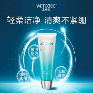 水密码时空赋活紧致洁面乳正品温和保湿滋润抗皱洗面奶不紧绷男女