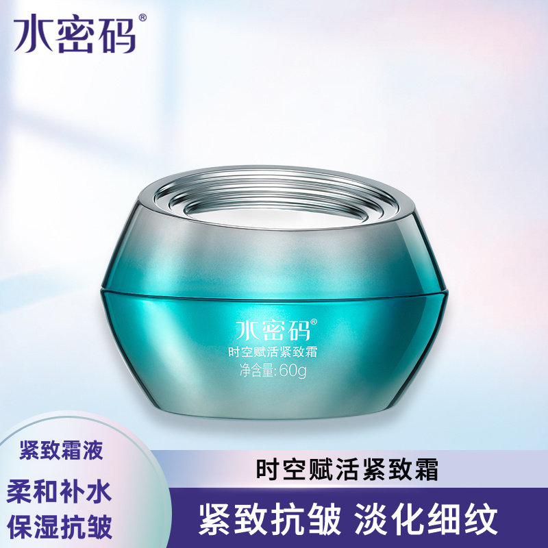 水密码时空赋活紧致霜专柜正品温和补水保湿抗皱面霜收缩毛孔滋养