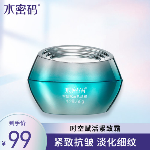 水密码时空赋活紧致霜专柜正品温和补水保湿抗皱面霜收缩毛孔滋养