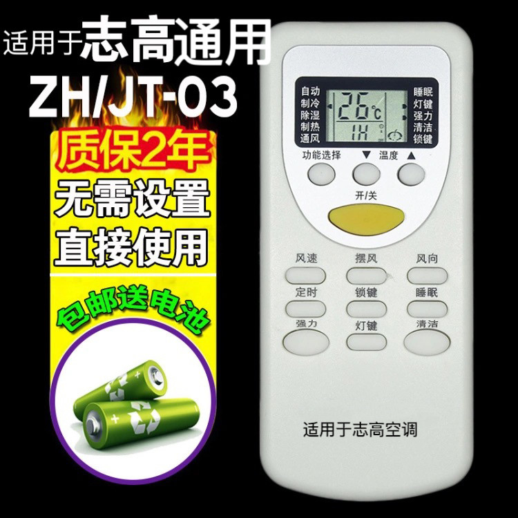 适用于 志高空调遥控器ZH/JT-01/02DH/JT-03/06 DC/ZCJT-01通用,影音电器,遥控器,淘宝优惠券,粉丝福利购,淘宝优惠卷