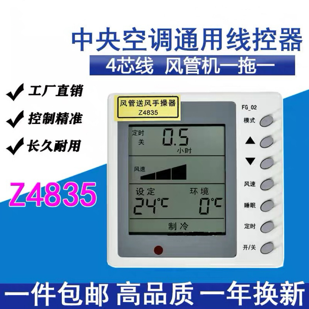 适用于格力空调线控器风管Z4835 FG02 XK27/59/111手操器30294802