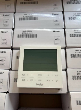 原装海尔中央空调控制面板多联机线控器风管机手操器HYR-E60ACD
