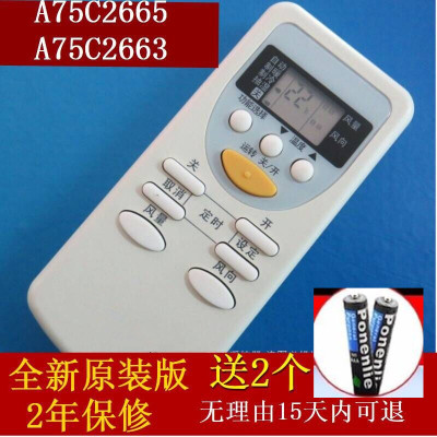 适用于松下空调遥控器A75C2665 2663 2953 3053 2665