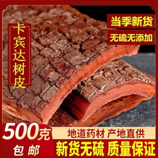 正品非洲卡宾达树皮老树皮官方野生安哥拉树皮粉卡兵达男泡酒泡茶