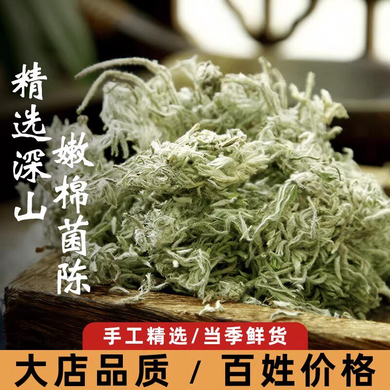 茵陈500g新鲜散装干货棉茵陈蒿茶三月草泡水煮水白蒿红枣