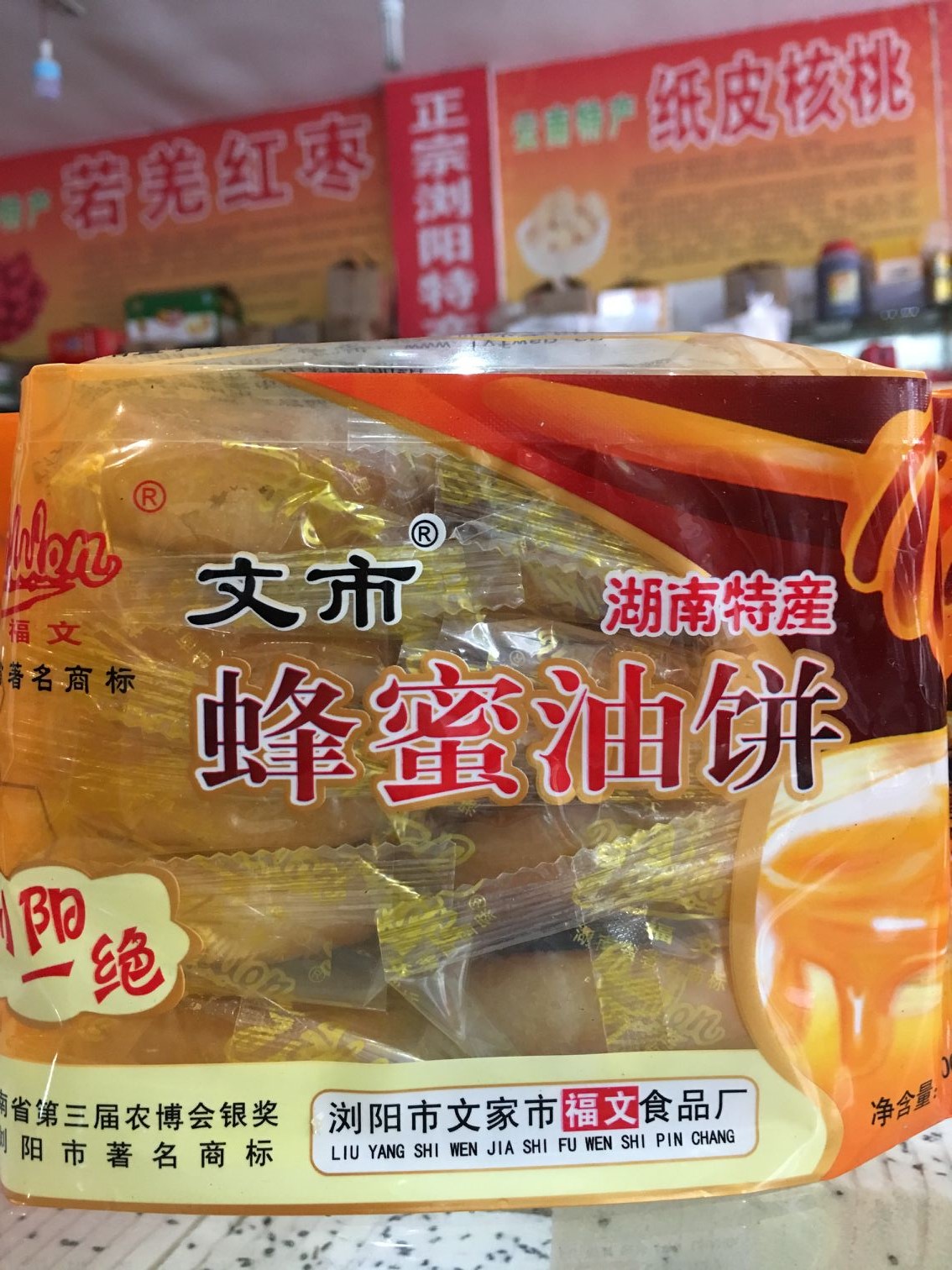 湖南浏阳特产 文氏蜂蜜油饼350g茴饼350g童年记忆 满4包免邮