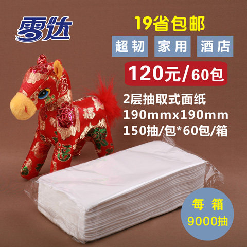 经济2层150抽60包抽纸纸巾酒店KTV家用宾馆餐厅饭店送盒子包邮