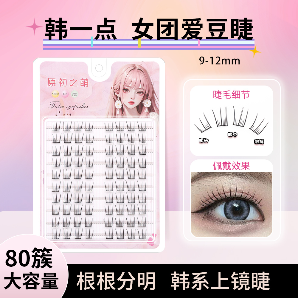 韩系女团假睫毛根根分明
