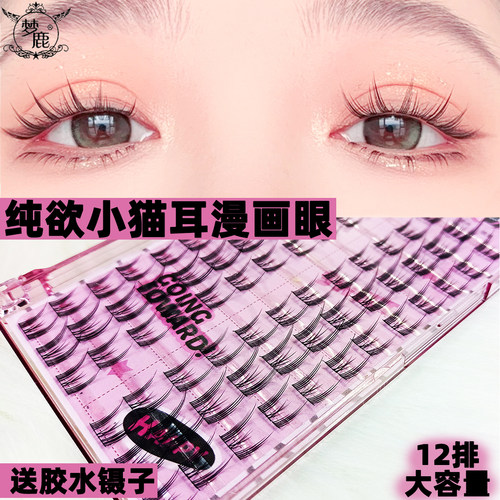 梦鹿纯欲小猫耳猫精灵假睫毛女超自然女浓密梦露分段式三部曲懒人
