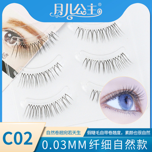 月儿公主0.03轻盈假睫毛女 自然仿真舒适风吹动眼睫毛逼真C02
