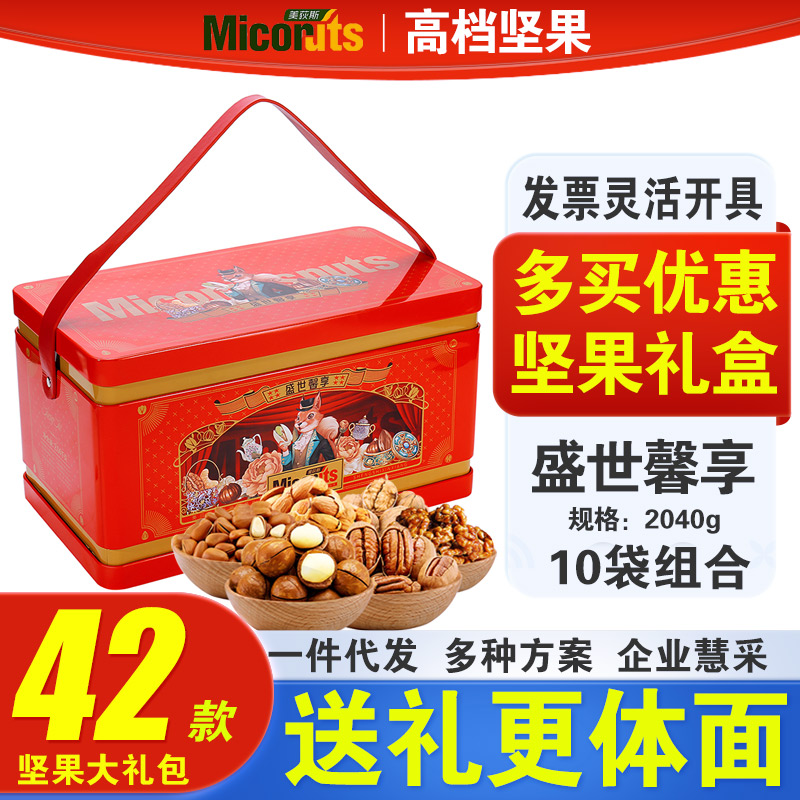 美荻斯坚果礼盒国潮盛世馨享开心果混合干果零食中秋大礼包送礼品