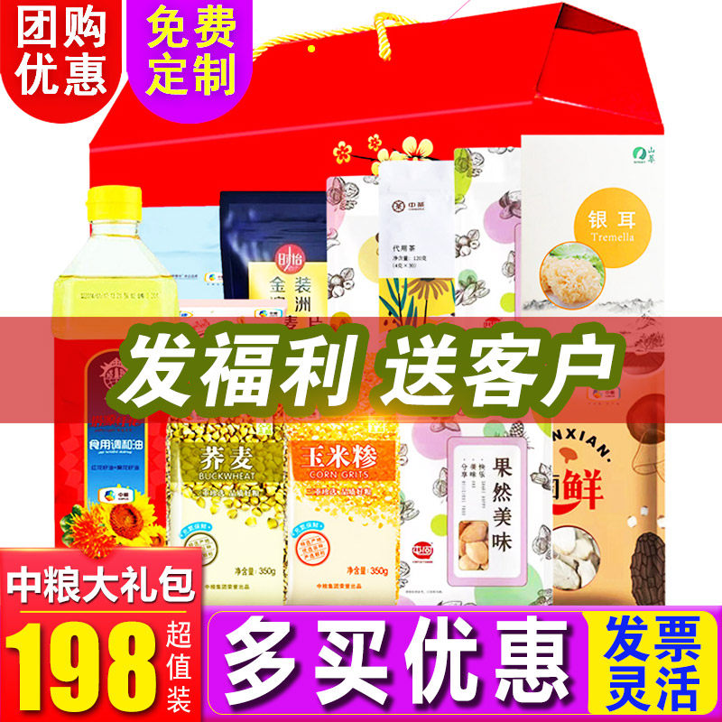 中粮五谷杂粮礼盒米面粮油组合大礼包588型中秋节日福利送礼品
