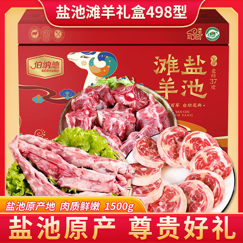 盐池滩羊羊肉礼盒宁夏特产羊肋排肉类羊腿羊肉年货大礼包送礼礼品