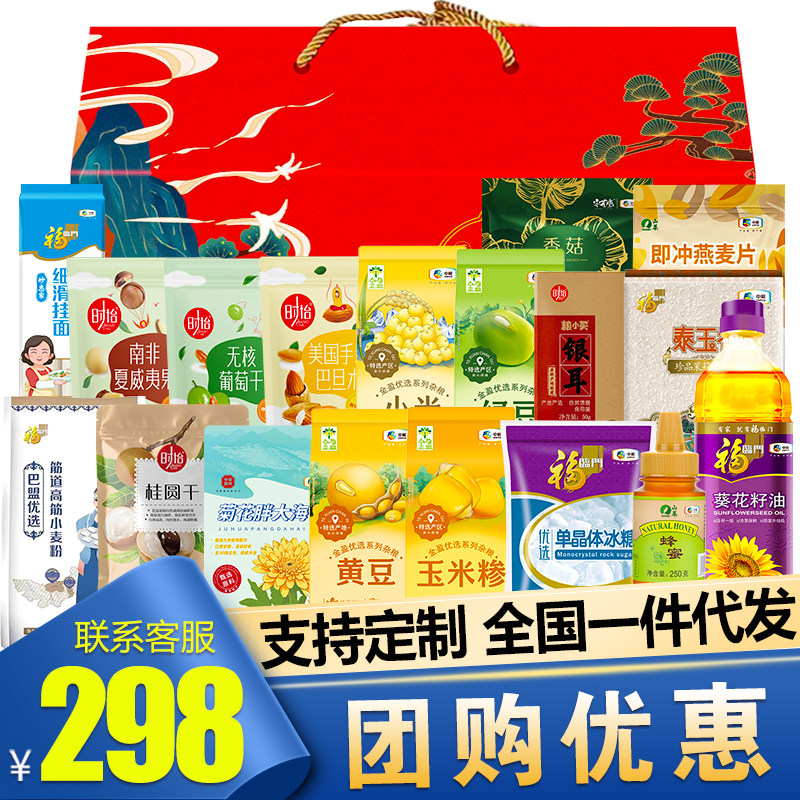 中粮福临门五谷杂粮礼盒358型米面粮油组合中秋大礼包福利送礼品