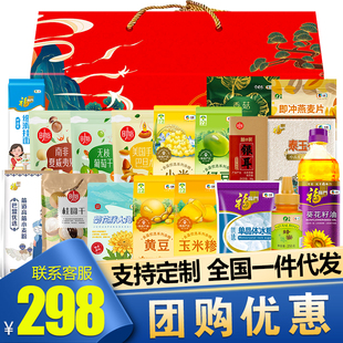 中粮福临门五谷杂粮礼盒358型米面粮油组合中秋大礼包福利送礼品