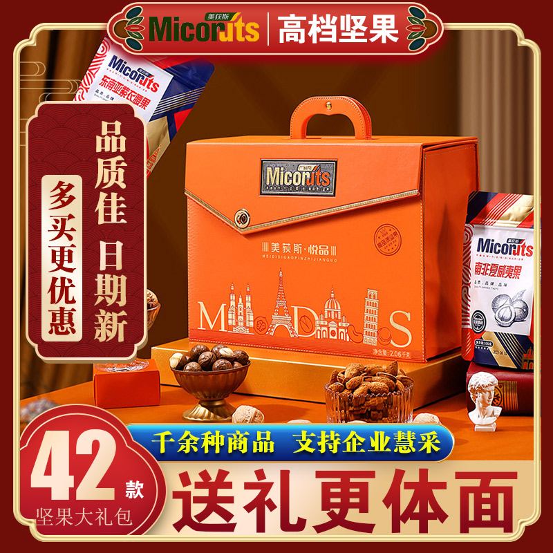美荻斯进口坚果礼盒装悦品干果礼盒组合大礼包送礼长辈端午送礼品