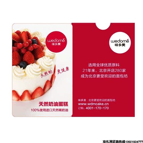不限购北京味多美卡200面值蛋糕卡 味多美提货卡北京实体门店通用