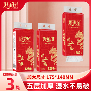 正品好家风悬挂式抽纸1280张1提装/2提装/3提装/6提装厕所卫生纸